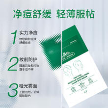 VT 老虎痘痘贴净痘贴 1盒18枚