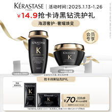 KÉRASTASE 卡诗 海源黑钻洗发水10ml+发膜15ml