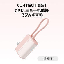 酷态科 新款CP13三合一电能块5000毫安充电宝自带线移动电源33W氮化镓充电器适用于小米苹果16三星荣耀