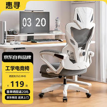 惠寻 京东自有品牌 人体工学电竞椅人工力学座椅久坐游戏电脑椅可躺椅 可后躺-白灰色