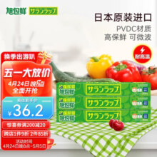 旭包鲜【超值补贴】日本进口耐高温易撕拉一次性保鲜膜PVDC材质可微波 【TOP款】30cm×20m×3连包