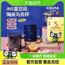 COSTA 咖世家 茶滤马克杯355ml（三色可选）