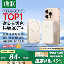 绿联 PB561 磁吸无线移动电源 白色 10000mAh Type-C 20W63.52元