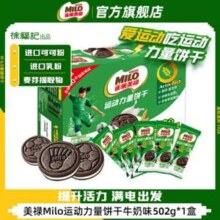 徐福记 雀巢美禄 Milo 动力量夹心饼干 502g