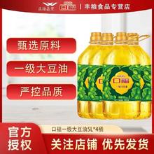 口福 益海嘉里口福一级大豆油 5L*4桶