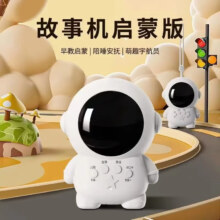 宇航员故事机儿童启蒙玩具 白色