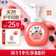 狮王 趣净泡沫抑菌洗手液浆果草莓香250ml家庭家用儿童温和易冲洗