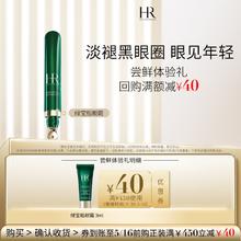 HELENA RUBINSTEIN 赫莲娜 HR赫莲娜绿宝瓶眼霜3ml试用 买即送券