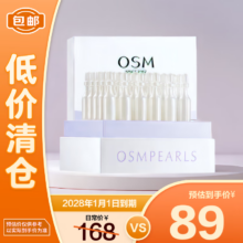 清仓：欧诗漫 舒缓美白精华液1.2ml*30支 面部次抛精华安心小白管