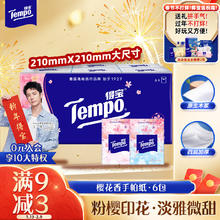 得宝 Tempo 樱花味 手帕纸 4层7张6包