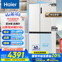 海尔 Haier 山茶花系列 BCD-516WGHTDB9GPU1 风冷十字对开门冰箱 516L 燕羽灰星铂纸