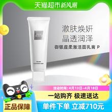 88VIP会员：THE GINZA 御银座柔澈洁面乳膏130g