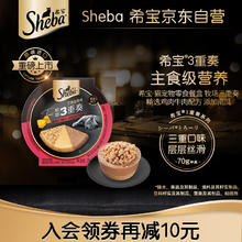希宝 进口主食级猫罐头成猫幼猫三重奏高肉补水鸡肉牛肉70g
