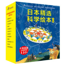 精选科学绘本（平装，全24册）
