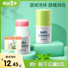 青蛙王子紫草棒膏舒缓蚊虫叮咬止痒舒爽缓解瘙痒儿童便携青草膏