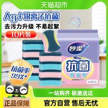 88VIP会员：妙潔 MHS10-EC 抗菌百洁布 10*8cm 10片
