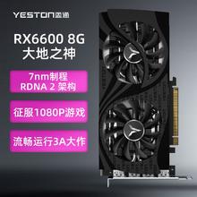 盈通 AMD RADEON RX 6600 8G D6 大地之神 电竞台式机游戏显卡