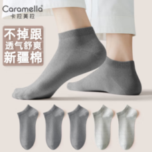 甄选新疆棉！Caramella 焦糖玛奇朵 卡拉美拉袜子 男女新疆棉短筒袜 5双￥14.90