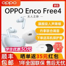 百亿补贴：OPPO Enco Free4蓝牙耳机入耳式主动降噪旗舰音质