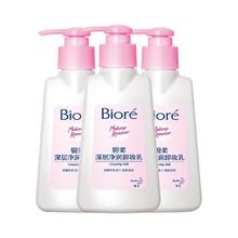 88VIP会员：碧柔 Biore/碧柔深层净润卸妆乳150ml*3瓶