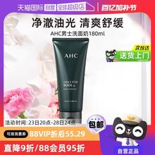88VIP：AHC 男士洗面奶 180ml 清洁黑头男生专用控油清爽保湿洁面乳