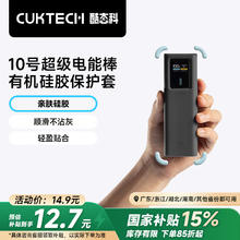 酷态科 10号超级电能棒多功能硅胶保护套
