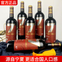 塞尚贺兰 蛇龙珠 干红葡萄酒 750ml*6瓶 整箱装