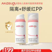 爱舒屋 akasugu 护臀膏隔离舒缓新生婴儿红pp宝宝专用润护护臀霜预防红屁股