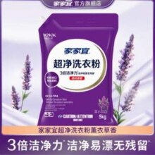 家家宜 超净去渍洗衣粉 薰衣草香 5kg