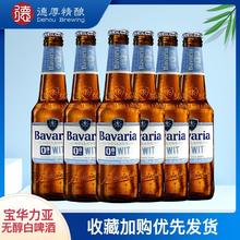 宝华力亚 Bavaria 无醇啤酒 白啤 330ml*6瓶装