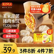 湾仔码头 玉米蔬菜猪肉水饺 1.32kg
