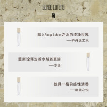 【官方正品】Serge Lutens芦丹氏萦曦系列香水体验礼盒3*10ml