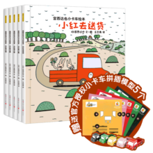 暖房子绘本游乐园系列：宫西达也小卡车绘本全5册+5个官方授权小卡车拼插模型 小红去送货、小红和小绿、小红和小黑等等寒假阅读寒假课外书课外寒假自主阅读假期读物省钱卡