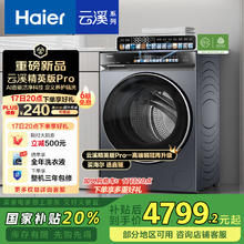 海尔 Haier 云溪精英版高配 XQG100-HBLEG583HU1 AI直驱 洗烘一体洗衣机