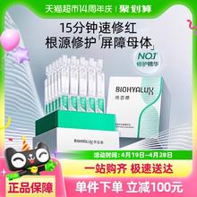 88VIP会员：润百颜 白纱布屏障次抛3.0精华30支/盒补水保湿舒缓修护敏感肌