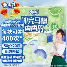 兔の力 洁厕宝 50g*20块 青柠香味 马桶清洁剂洁厕灵蓝泡泡自动清洁去异味