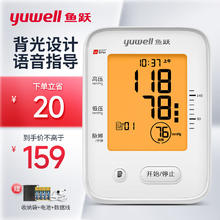 鱼跃 电子血压计YE660F