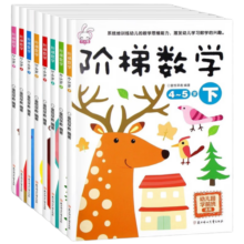 宝宝全脑智力潜能开发 阶梯数学2-3-4-5-6岁8册 儿童数学思维训练书 幼儿思维逻辑专注力注意力左右脑开发训练益智书籍 大开本阶梯数学2-6岁全套8册