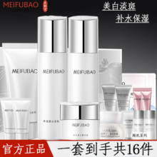 美肤宝  美白淡斑护肤品套装  补水保湿  洁面+水+乳+眼霜+霜【一套到手16件】