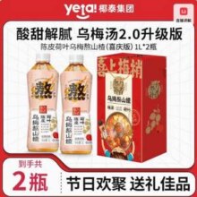 轻上 乌梅熬山楂饮/苹果黄芪红豆薏米水1L*2瓶