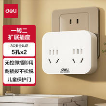 得力 新国标插座 一字形无线插座/转换插头/电源转换器/一转多插座/插排/排插 无控一转二 LU5011