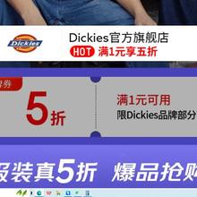 促销活动：京东 Dickies官方旗舰店满1打5折