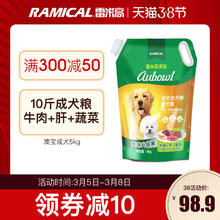 雷米高 澳宝成犬专用狗粮5kg通用型泰迪比熊博美小型犬主粮10斤装