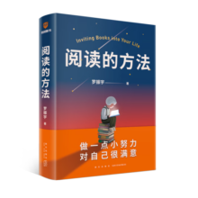 阅读的方法（罗胖罗振宇的新书来了！这本书里有让你爱上阅读的方法）得到图书 阅读狂欢节 书香节 阅读节