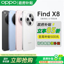 百亿补贴：OPPO Find X8旗舰5G智能拍照AI手机Findx8 12-256