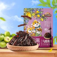 三只松鼠 乌酸梅条200g小番茄夹乌梅干乌梅肉无核酸甜混合蜜饯果脯