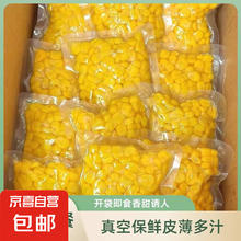 京喜加 甜玉米粒开袋即食免煮减低脂 玉米粒30g*10包