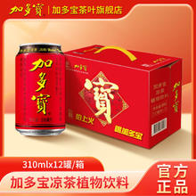 加多宝 凉茶植物饮料 310ml*24罐/12罐/6罐 礼盒装