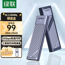 绿联 M.2 NVMe固态硬盘盒 Type-C3.2移动硬盘盒