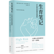 生育笔记：产科医生的真实故事集（复旦大学附属中山医院妇产科主任张佳荣推荐）图书书香节